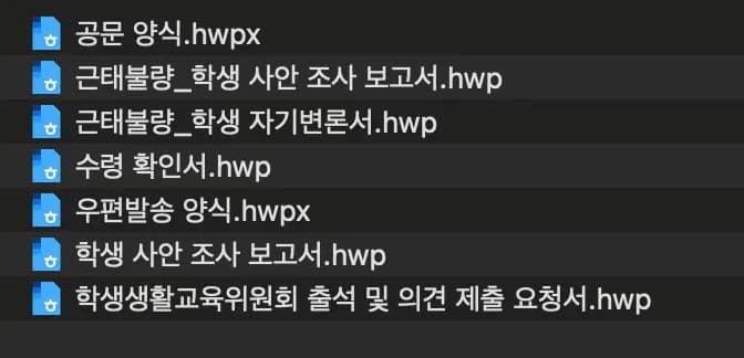 学校業務の自動化 - 生活教育委員会の文書自動化-9