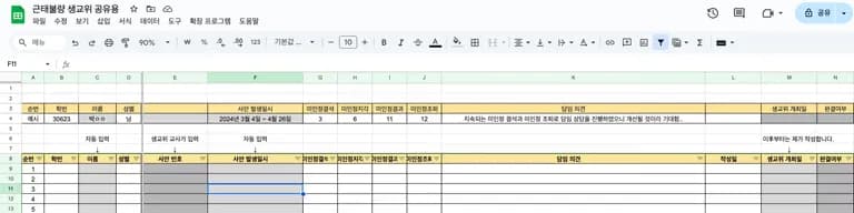 学校業務の自動化 - 生活教育委員会の文書自動化-6