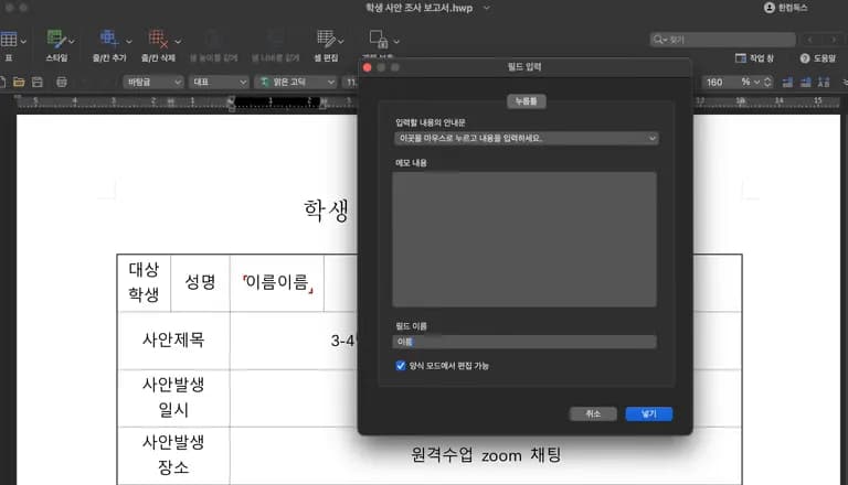 学校業務の自動化 - 生活教育委員会の文書自動化-8