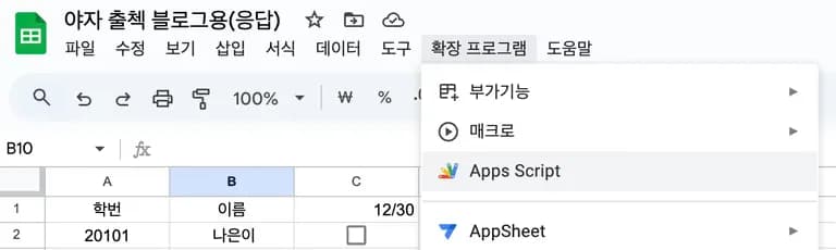 学校業務の自動化 - 夜間自律学習の出席チェック自動化-14