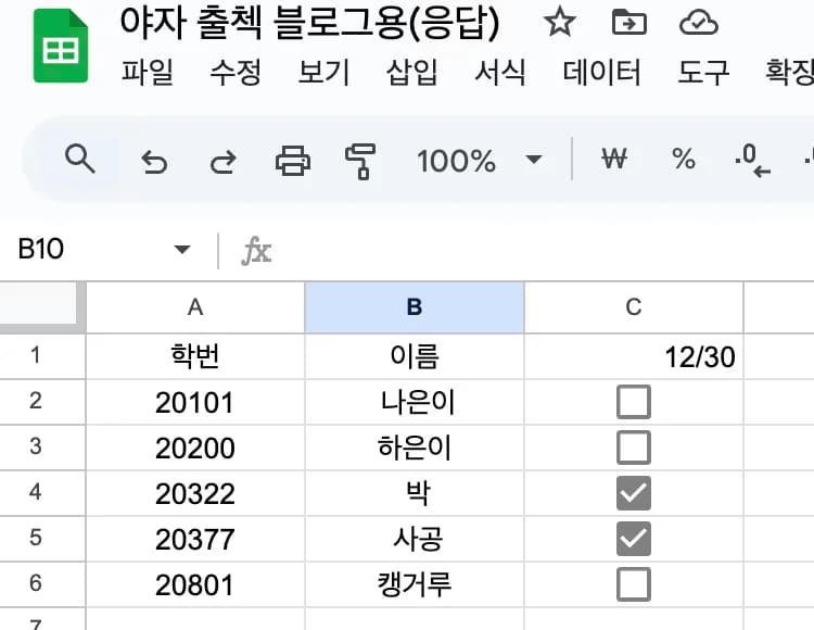 学校業務の自動化 - 夜間自律学習の出席チェック自動化-13