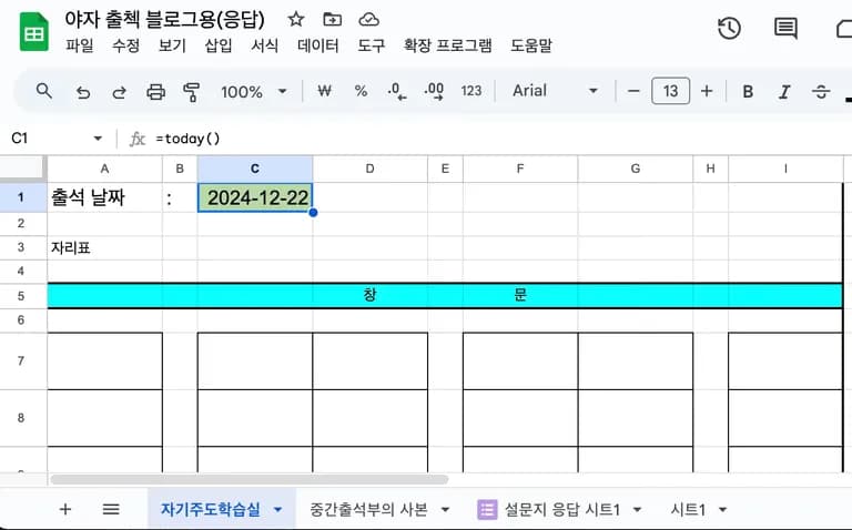 学校業務の自動化 - 夜間自律学習の出席チェック自動化-12