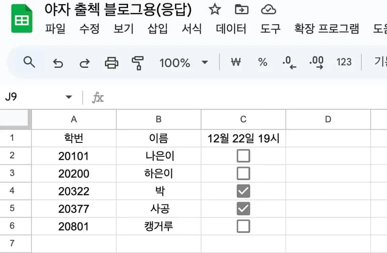 学校業務の自動化 - 夜間自律学習の出席チェック自動化-19