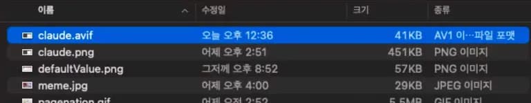python으로 avif 변환하기-1