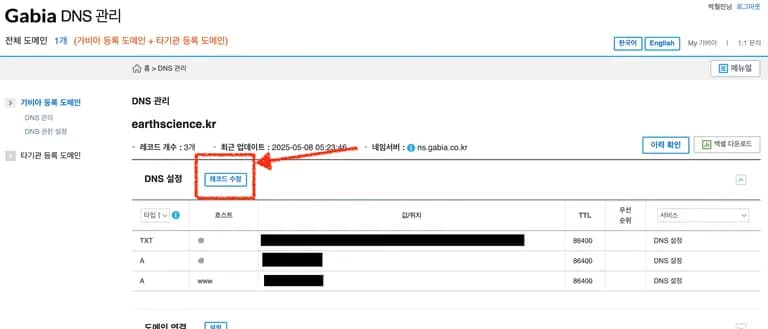 Configuración de subdominios con Gabia y Caddy-3