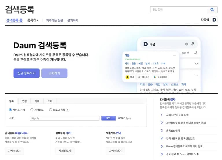 Registrar un dominio personal en herramientas para webmasters de Daum-1