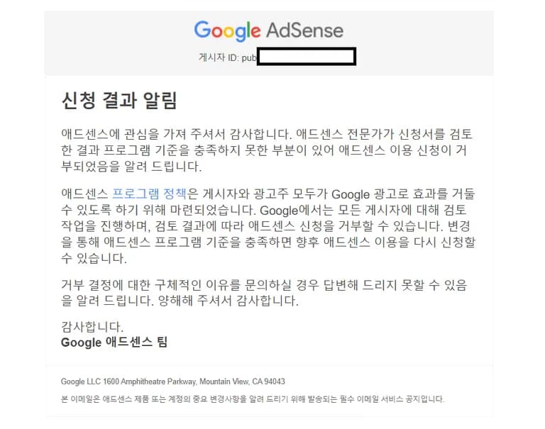 AdSense 無限審査から抜け出す方法-11