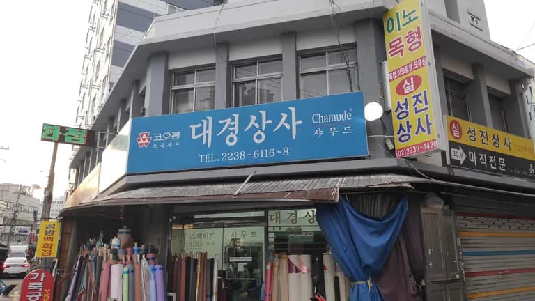 革ひも仕上げ飾りを売っている場所 - 新設洞探訪記-11