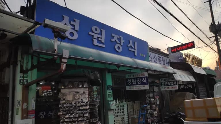 革ひも仕上げ飾りを売っている場所 - 新設洞探訪記-15