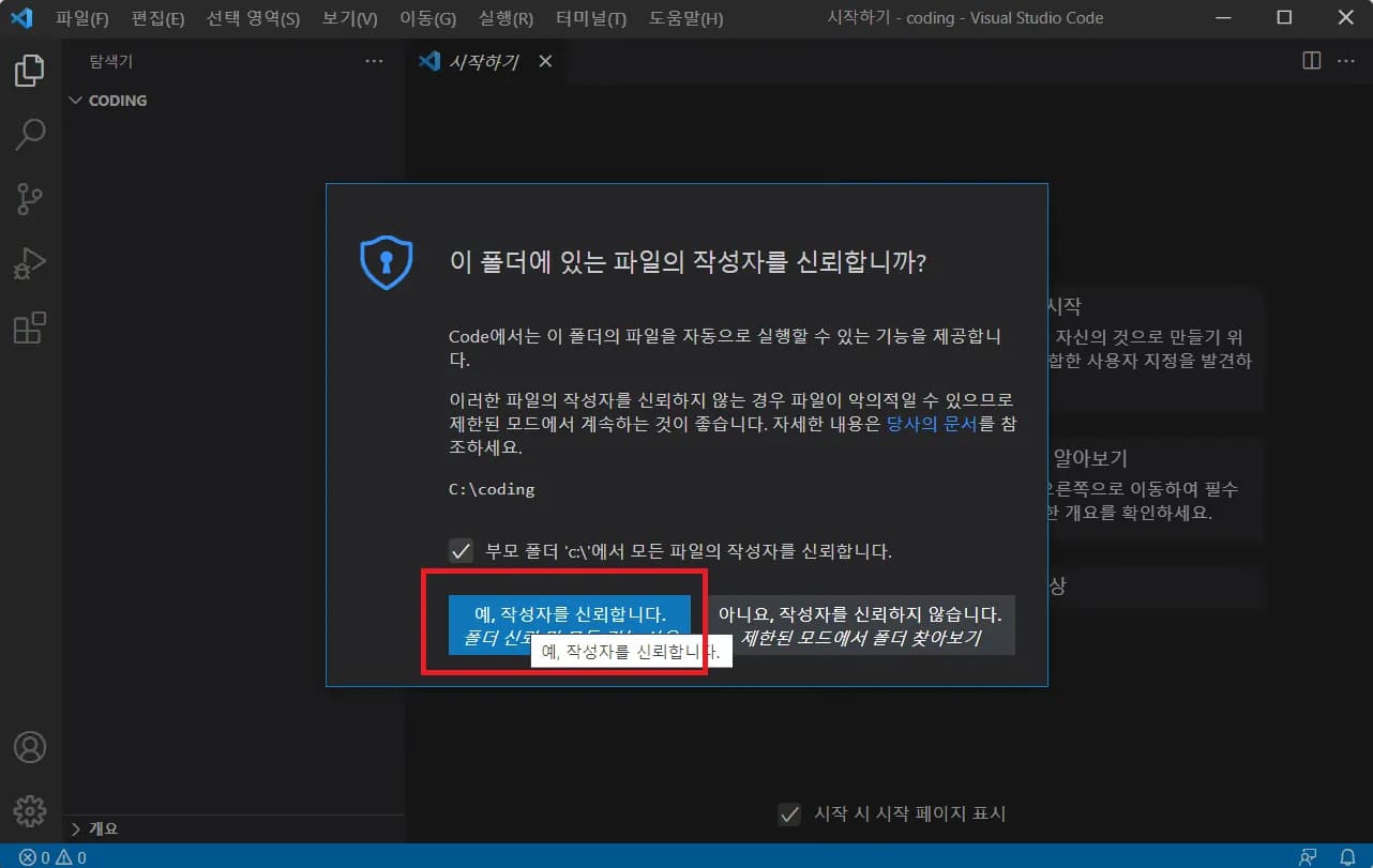 Python 開発環境の構築-7