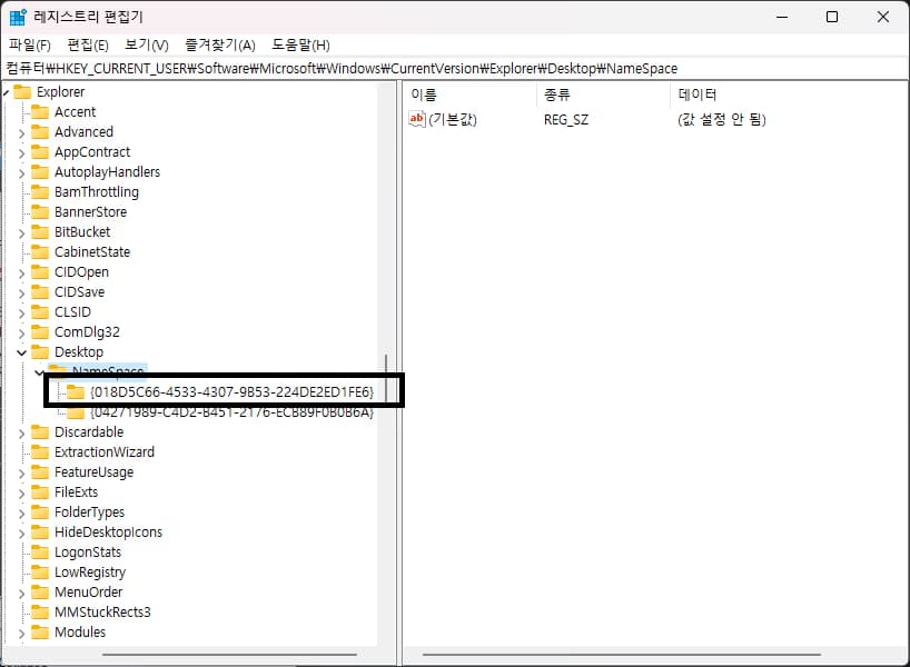 资源管理器中出现两个Onedrive时-3