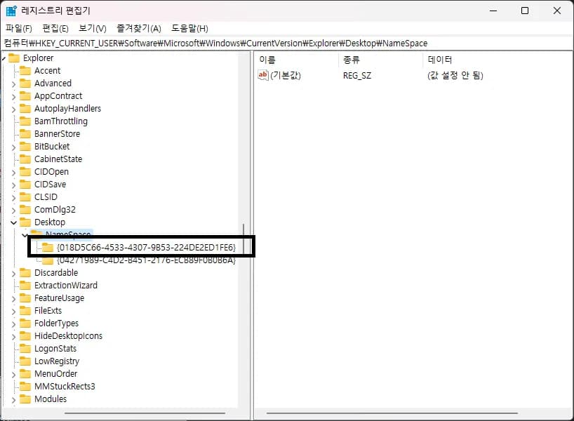 资源管理器中出现两个Onedrive时-3