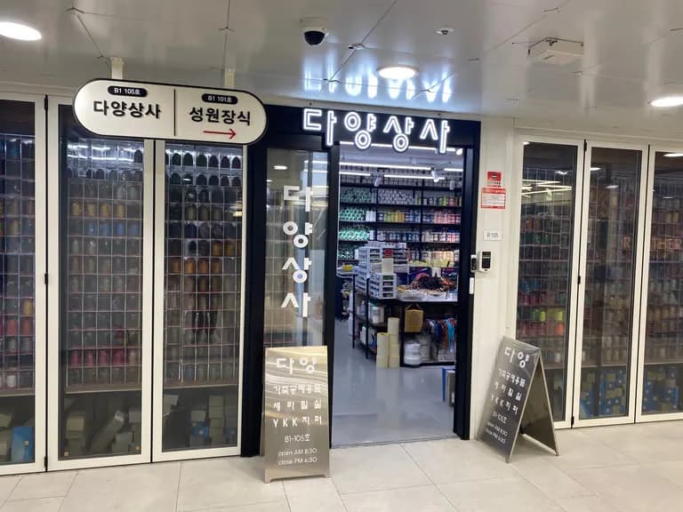 신설동 가죽공예 물품 구입 - 다양상사-3