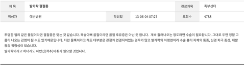 발가락에 난 물혹 - 결절종 짜보기