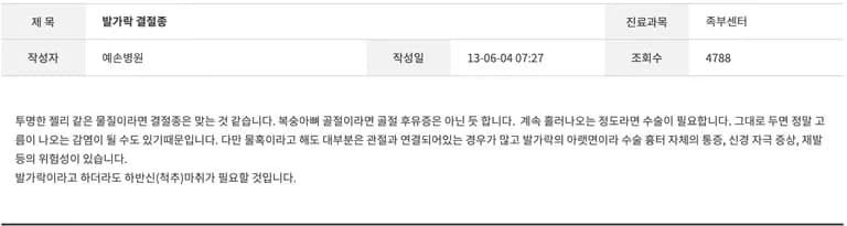 脚趾上的囊肿——反复挤压记录-1