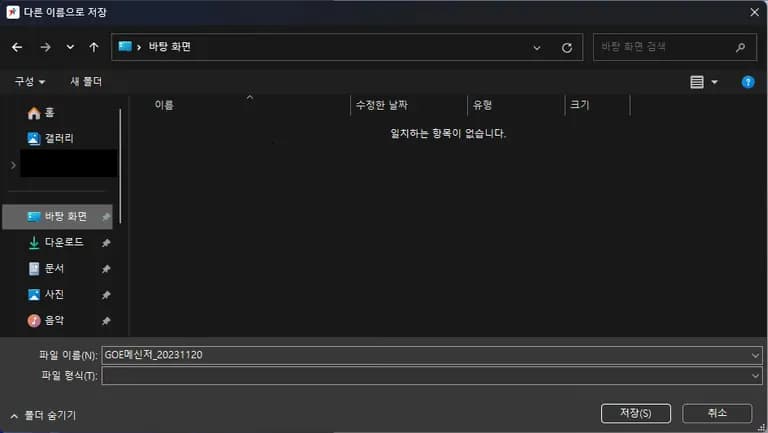 京畿道教育庁メッセージャーメモ、チャットバックアップ方法-2