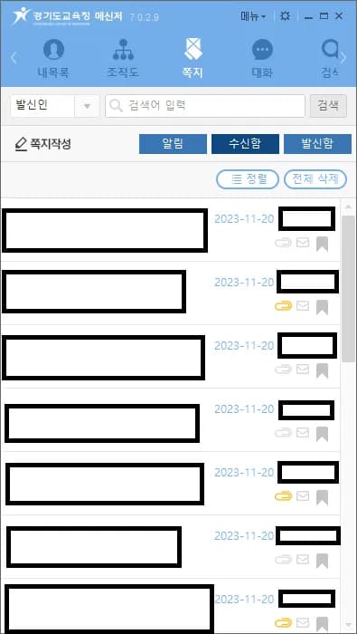 京畿道教育庁メッセージャーメモ、チャットバックアップ方法-5