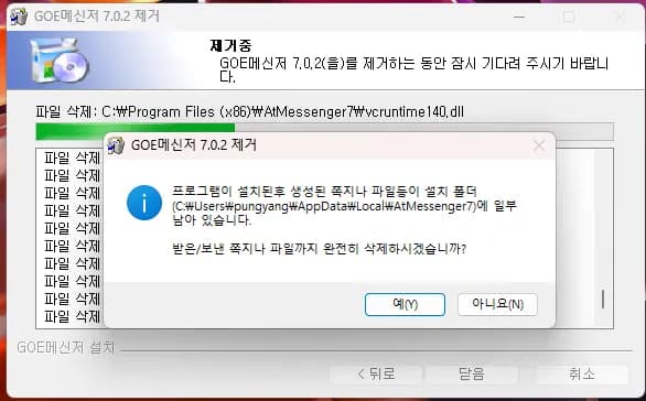 京畿道教育庁メッセージャーメモ、チャットバックアップ方法-6