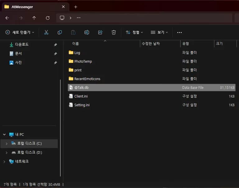 京畿道教育庁メッセージャーメモ、チャットバックアップ方法-7