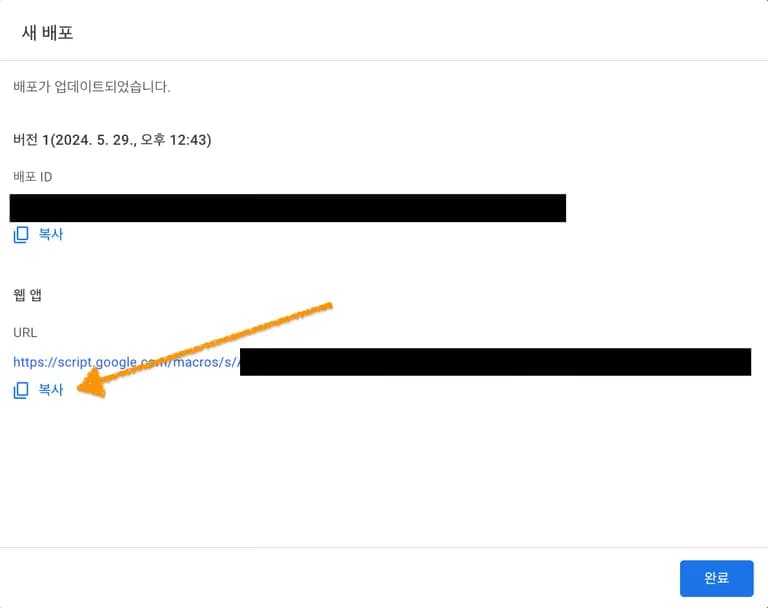Arduinoとスプレッドシートの連携 - Googleシート設定-16