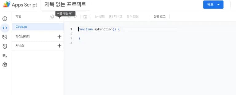Arduinoとスプレッドシートの連携 - Googleシート設定-7