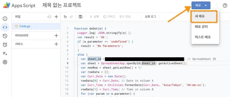 Arduinoとスプレッドシートの連携 - Googleシート設定-8