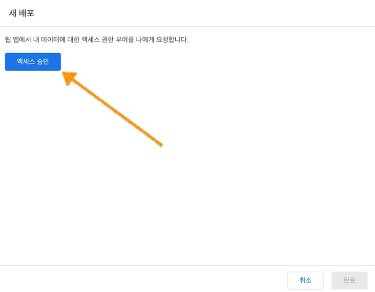 Arduinoとスプレッドシートの連携 - Googleシート設定-11