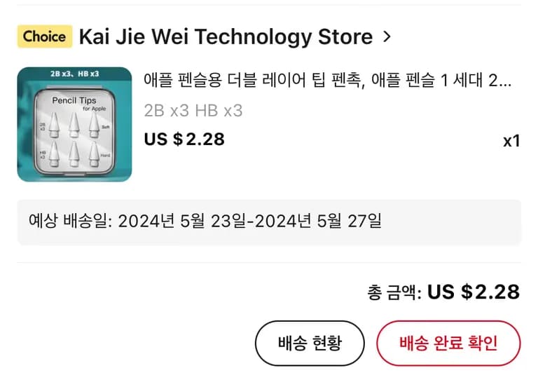 Apple Pencil ペン先の故障、そしてAliExpressペン先レビュー-2