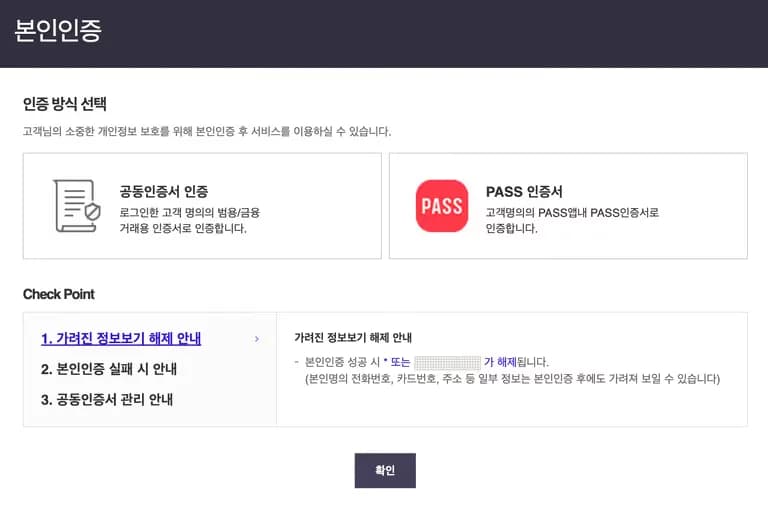 SKT USIMのPUK（USIMロックパスワード）確認方法-6