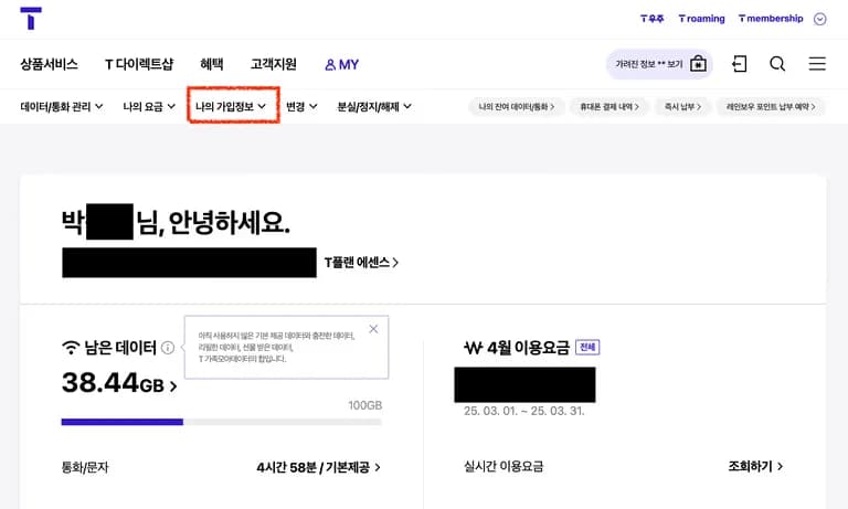 SKT USIMのPUK（USIMロックパスワード）確認方法-4