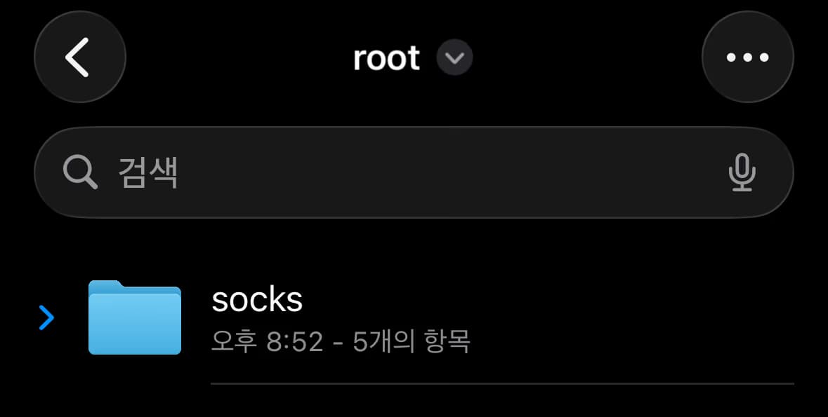 아이폰 테더링 제한 우회하기(Lgu+ 기준)-7