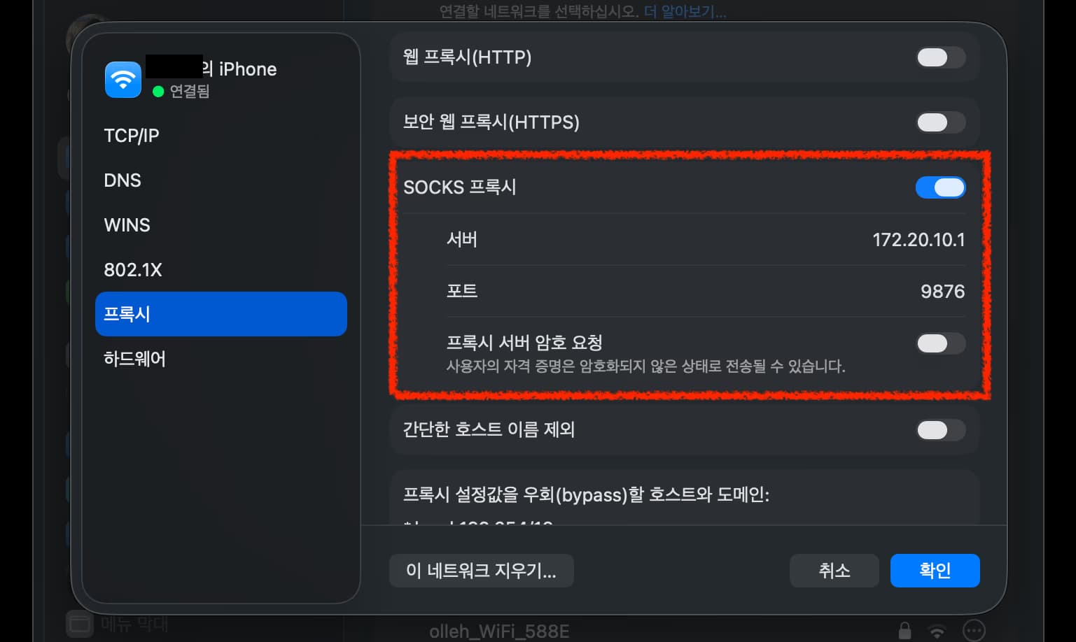 아이폰 테더링 제한 우회하기(Lgu+ 기준)-13