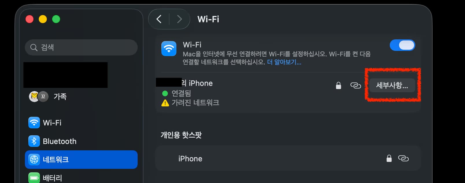 아이폰 테더링 제한 우회하기(Lgu+ 기준)-12