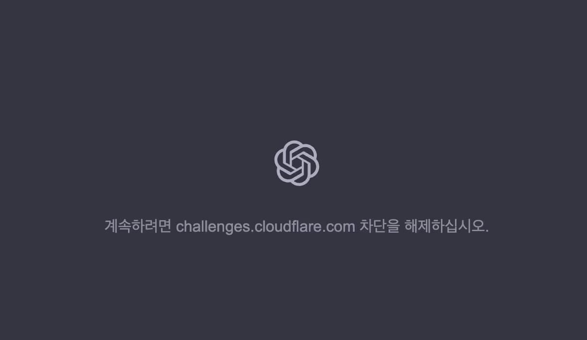 계속하려면 challenges.cloudflare.com 차단을 해제하십시오.-1