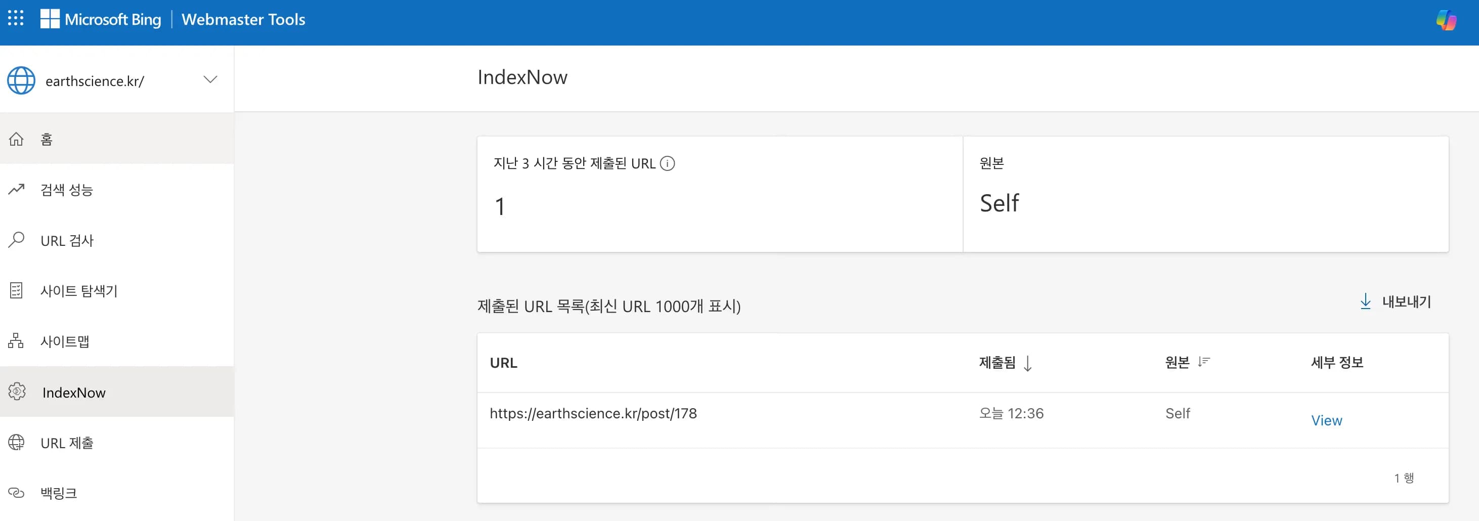 검색 색인 생성 자동화 - IndexNow-6