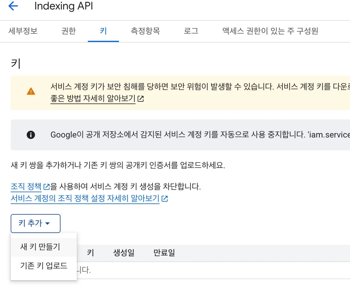 구글 검색 색인 자동화 - Web Search Indexing API-8