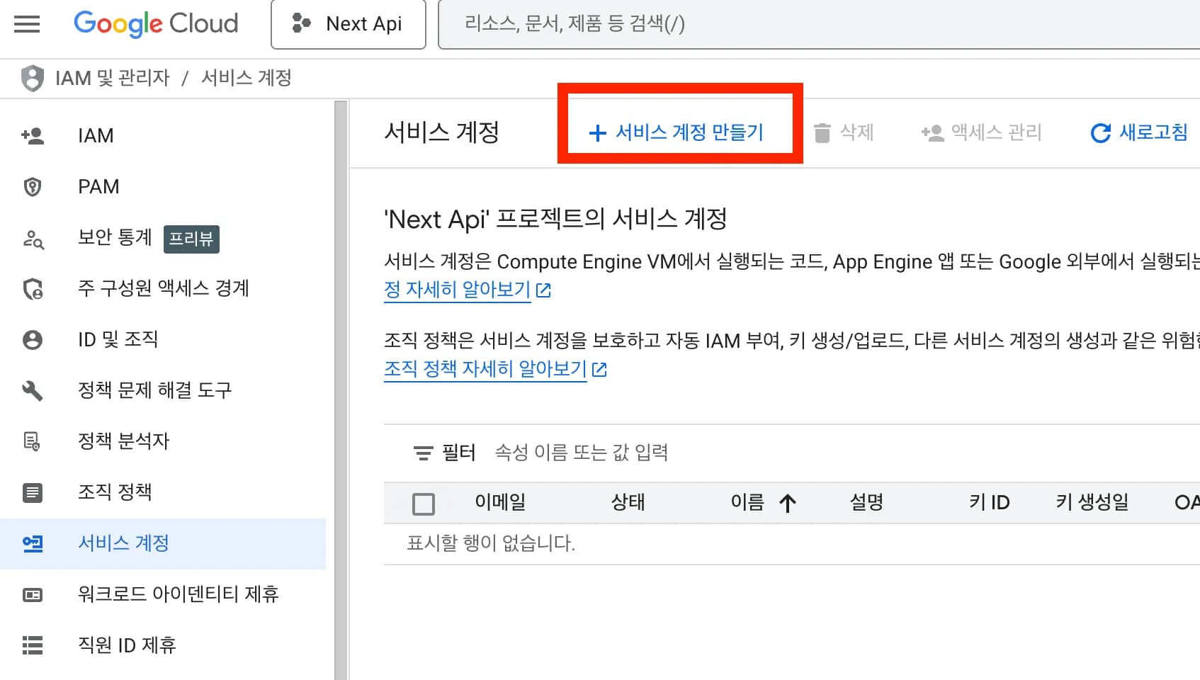 구글 검색 색인 자동화 - Web Search Indexing API-4