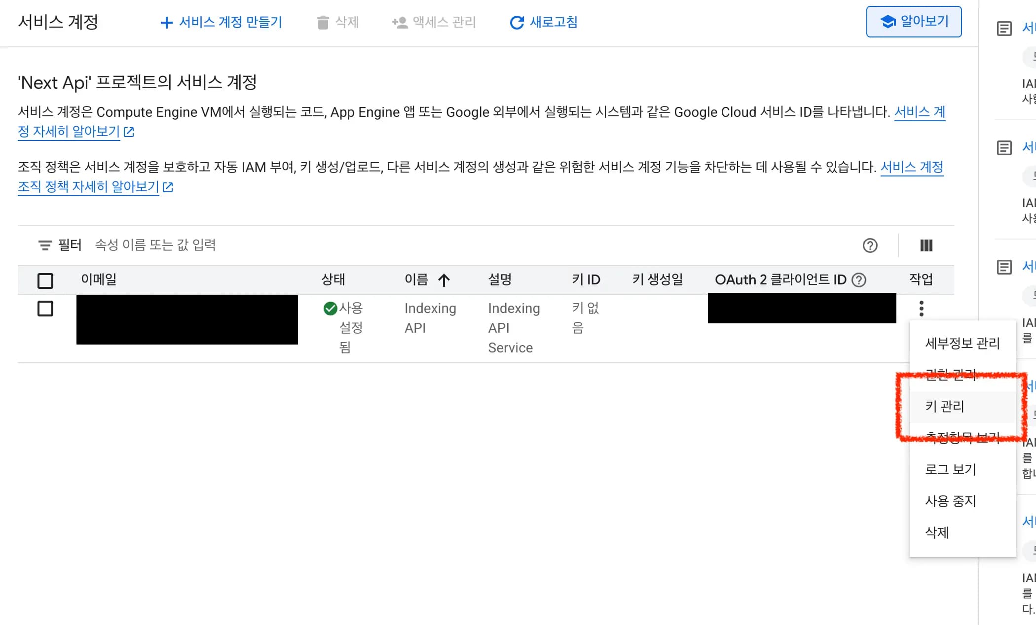 구글 검색 색인 자동화 - Web Search Indexing API-7