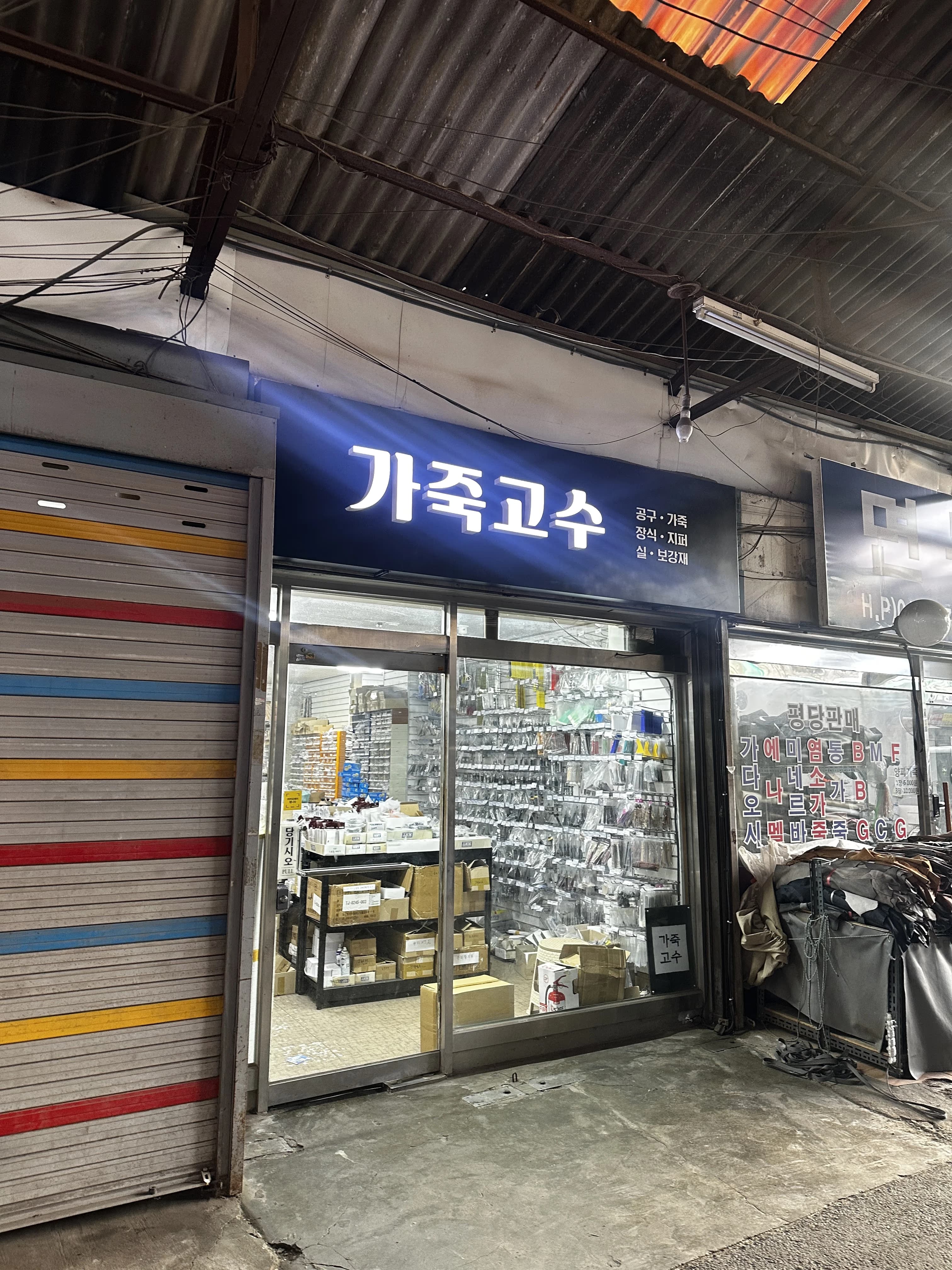 新設洞レザー市場探訪記-6