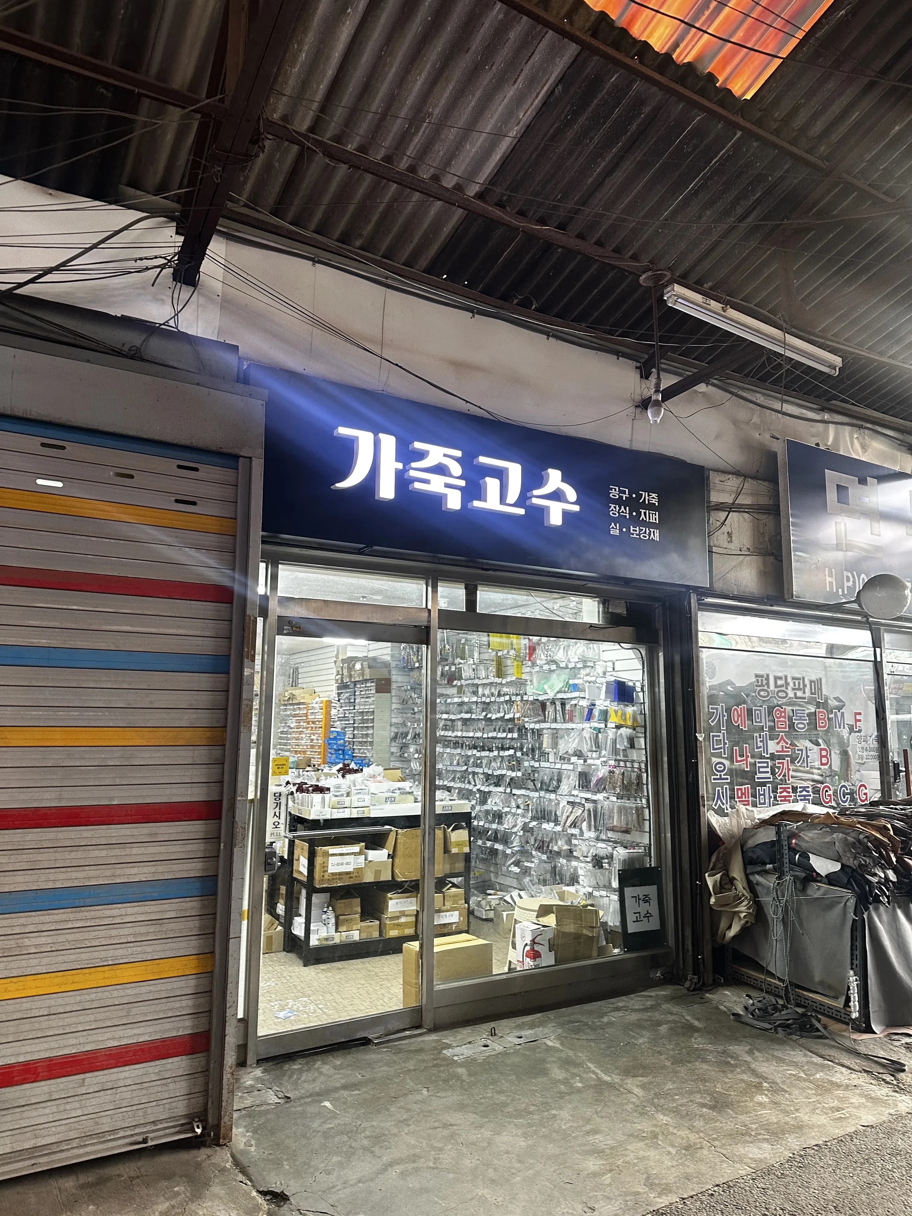 신설동 가죽시장 탐방기-6