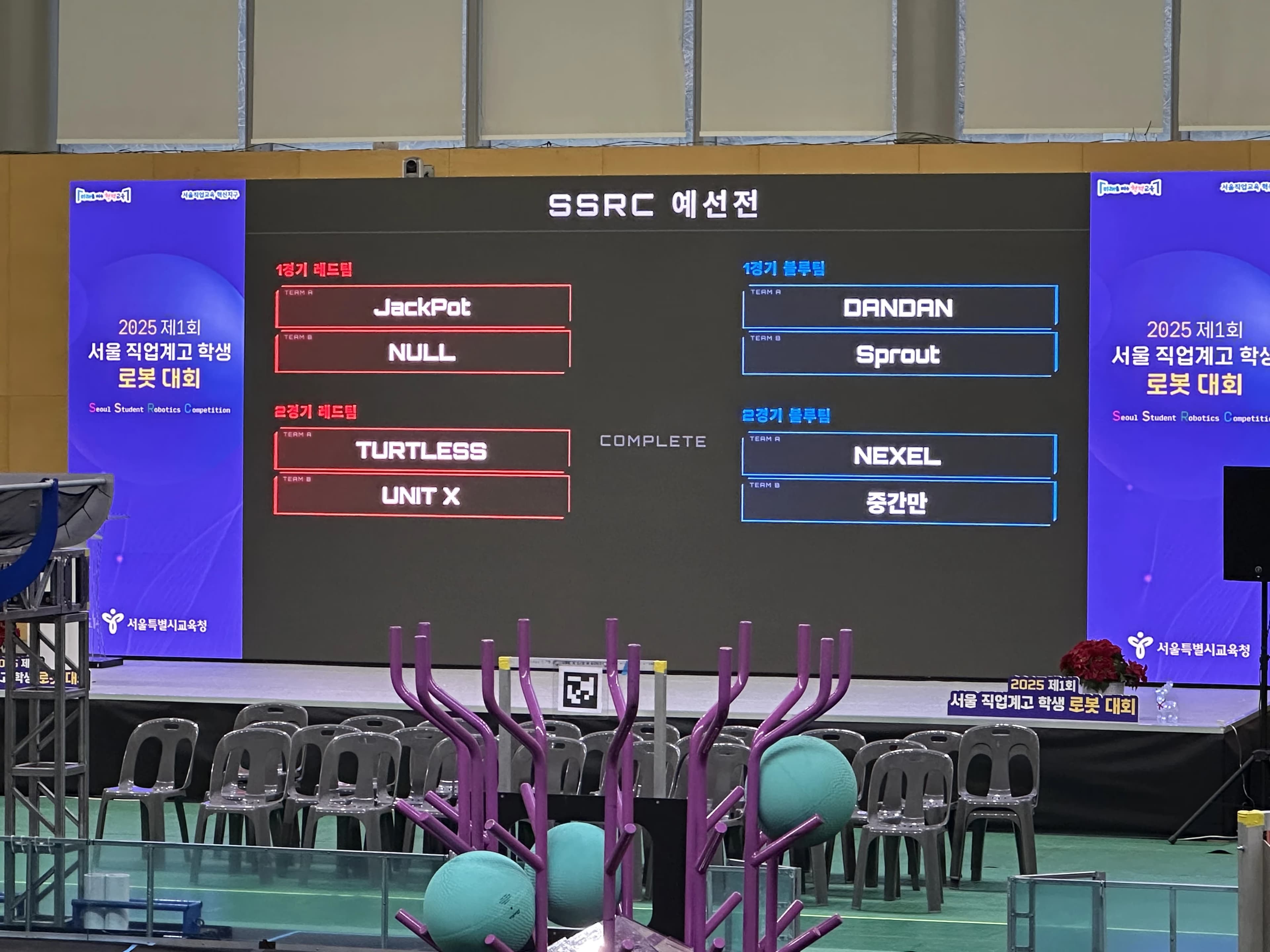 2025 제1회 서울 직업계고 학생 로봇 대회(SSRC) 참관 후기-13