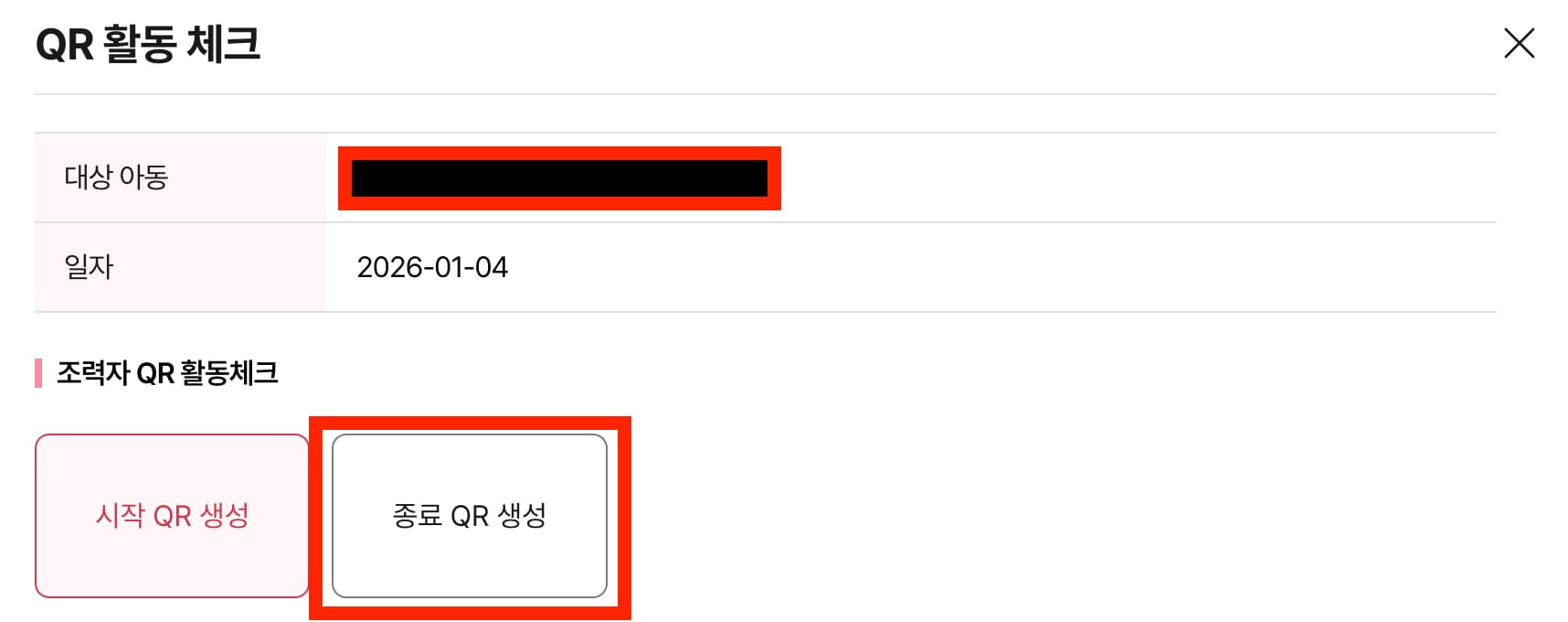 万能キー ソウル型アイドルケア 終了QRコードエラーの解決方法-1