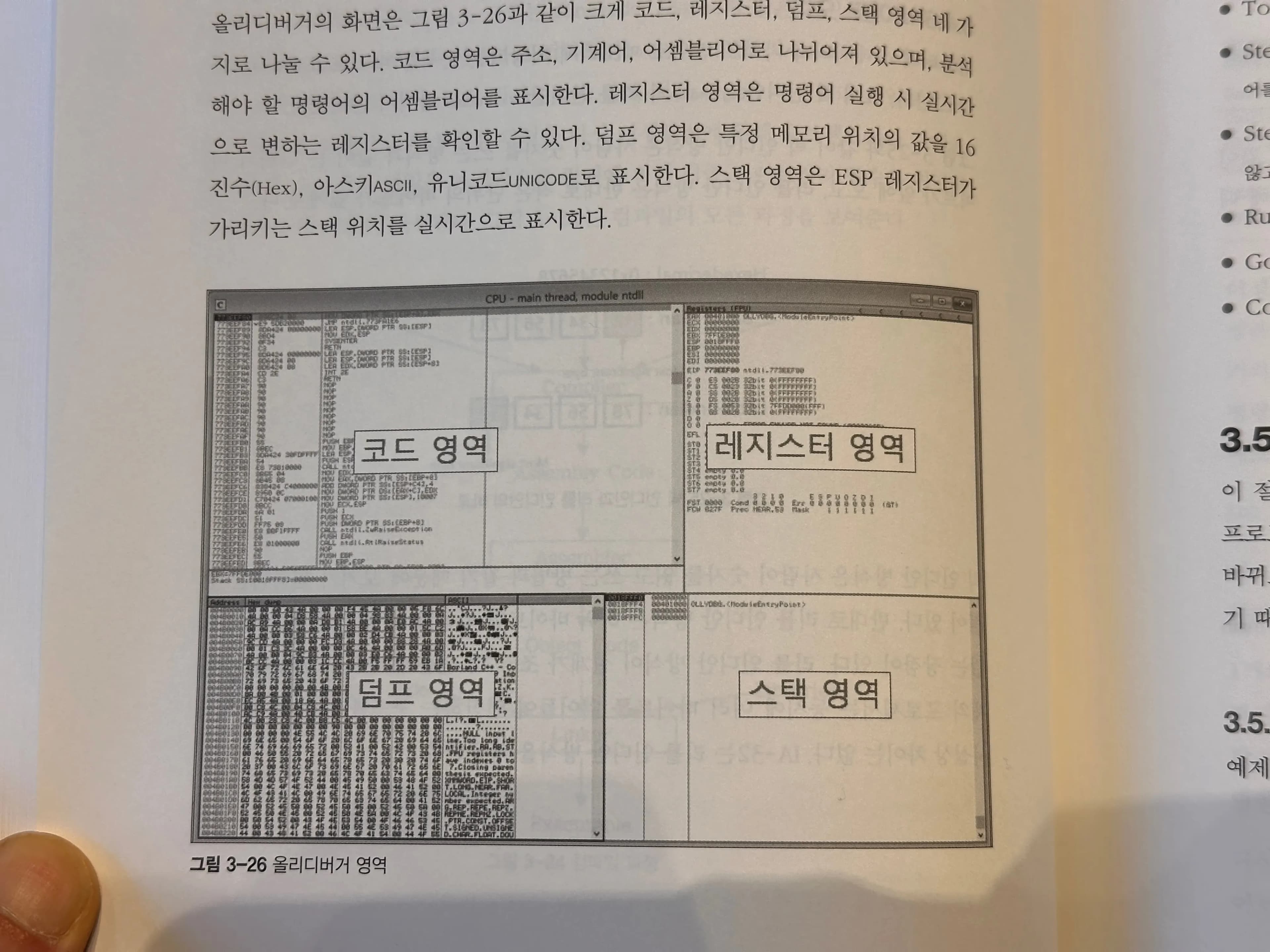 화이트햇 해커를 꿈꾸는 이들을 위한 해킹 입문서 해킹 맛보기 독서 후기-5