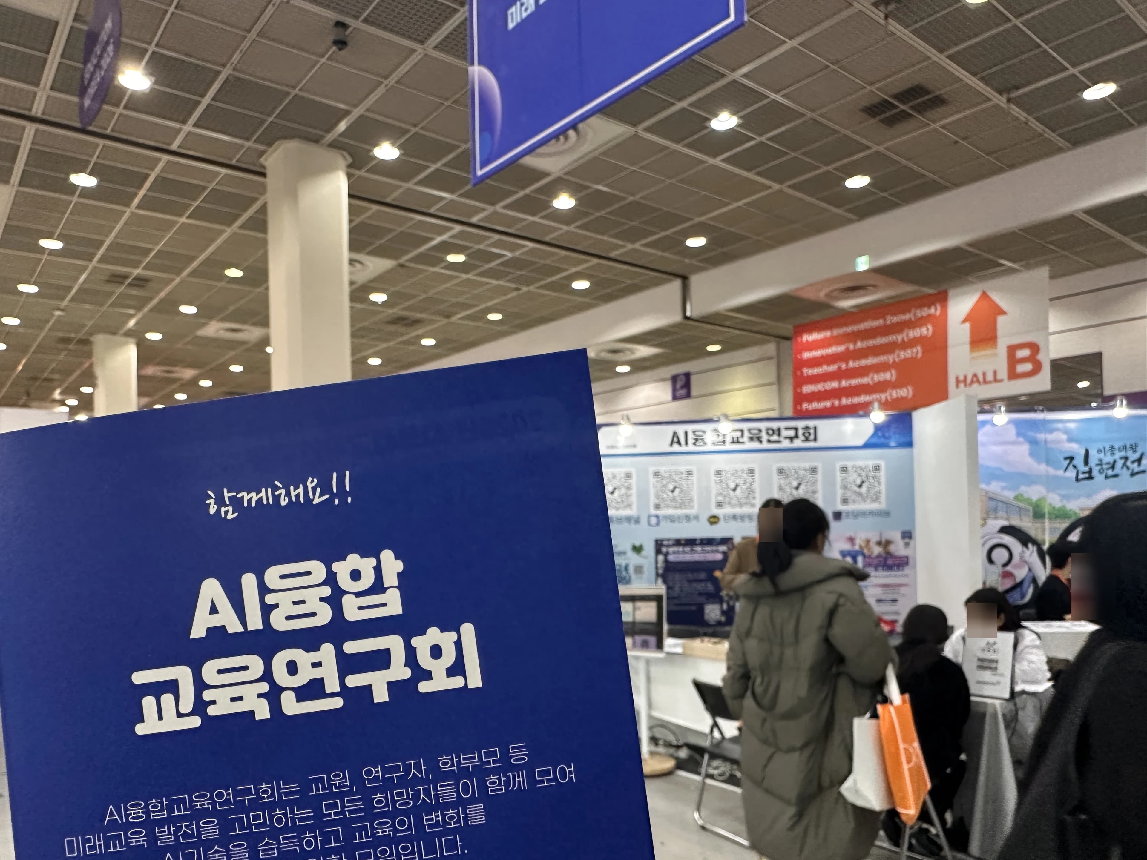 대한민국 교육박람회(2026) 방문 후기-37