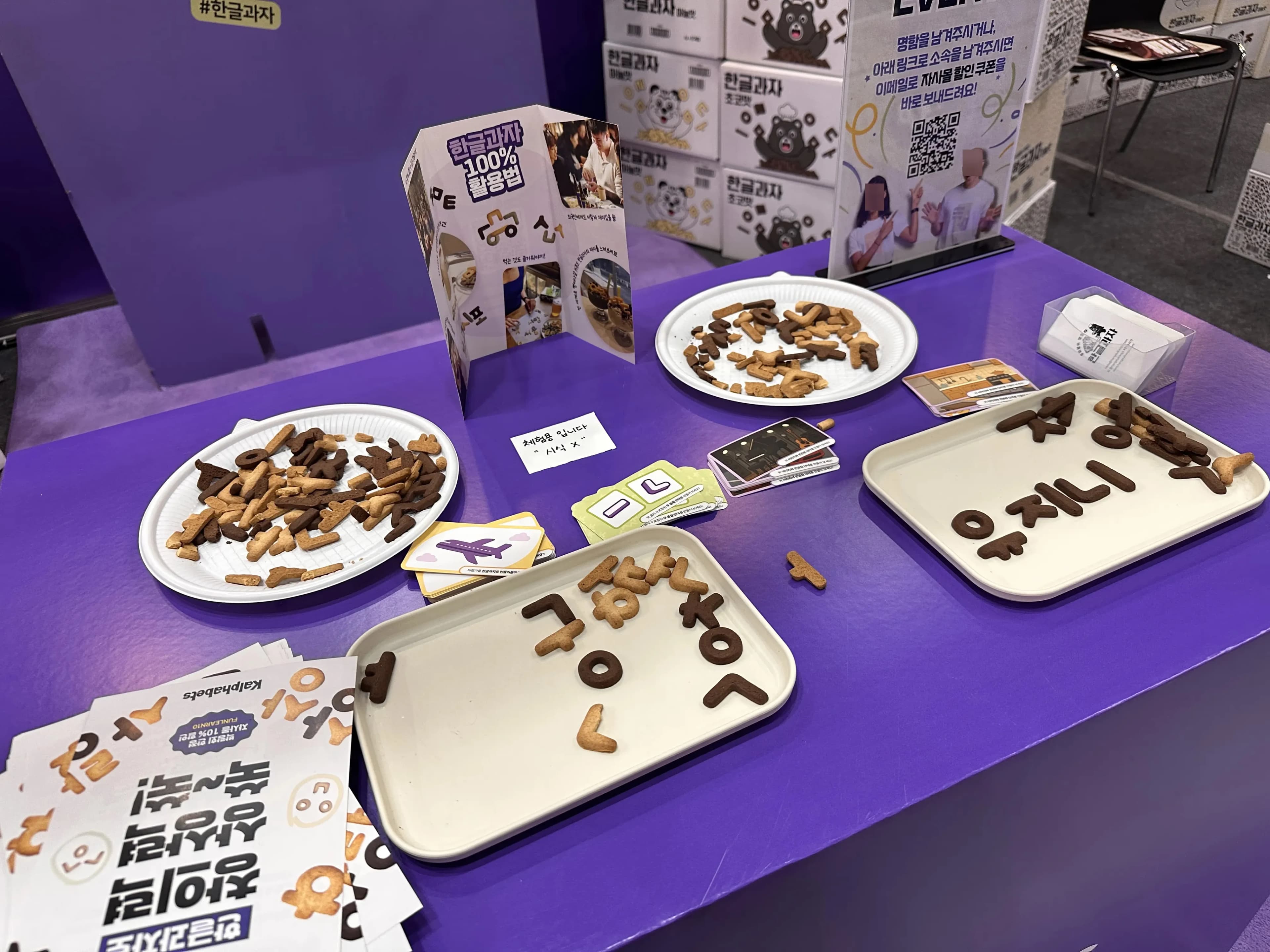 대한민국 교육박람회(2026) 방문 후기-31