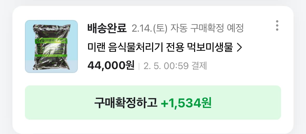 미랜 음식물 처리기 악취 해결방법 - 미생물 교체-1