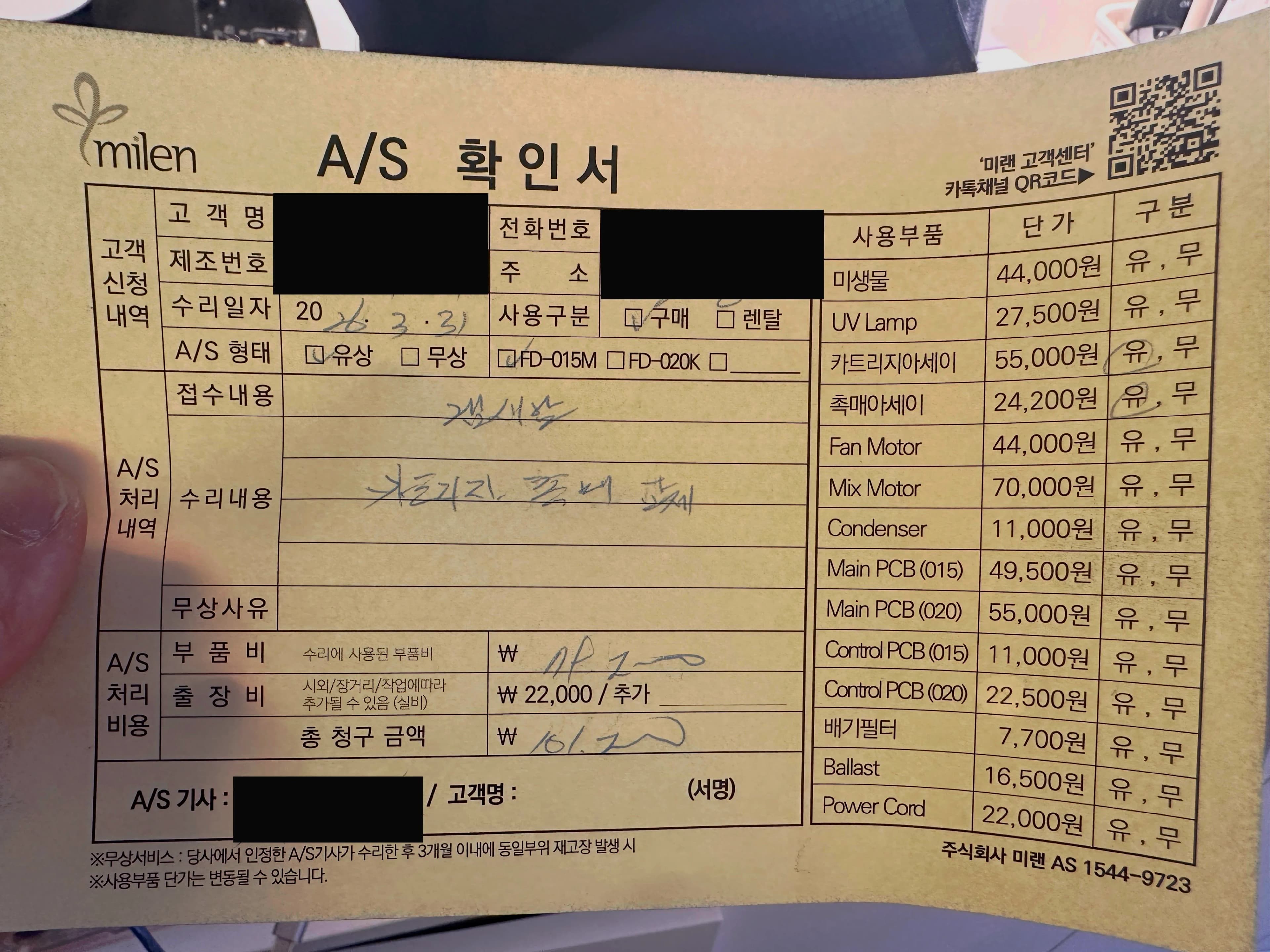미랜(milen) 음식물 처리기 악취 해결방법 - 미생물 교체, 그리고 AS 신청-8