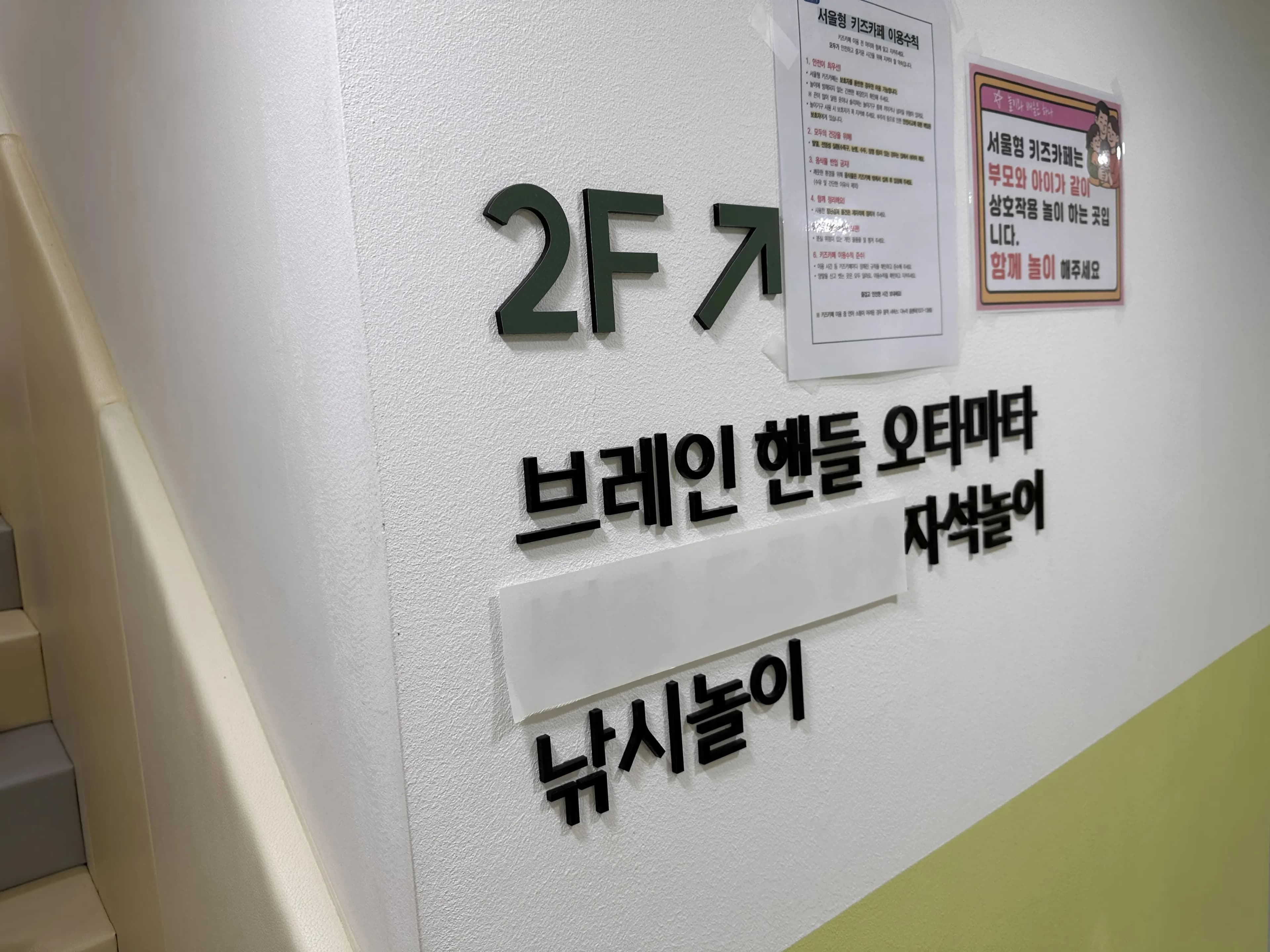 道峰区首尔型亲子咖啡馆探访记——오르봉내리봉、쌍문별 탐험대、숲속유람선-16