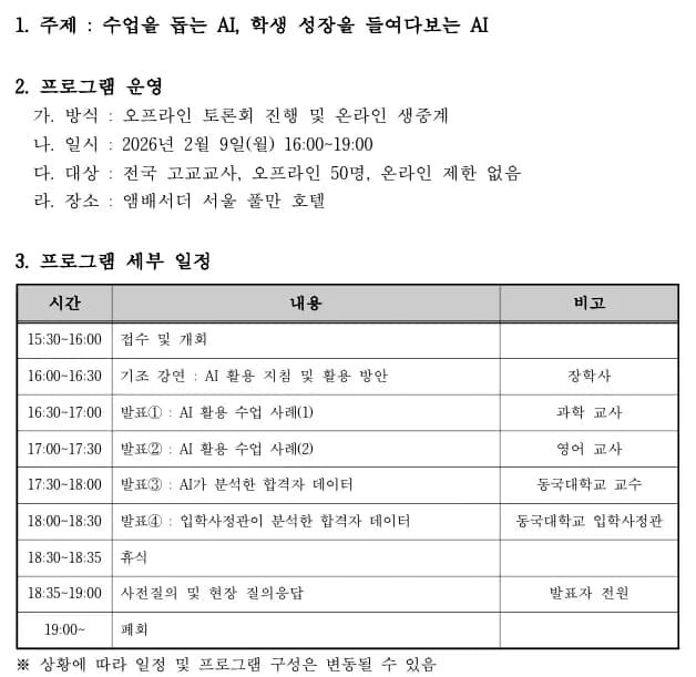 2026년 동국대학교 미래사회 교원역량 강화 포럼 오프라인 참여 후기-1