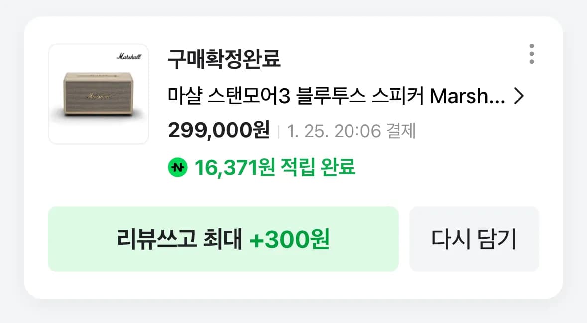 마샬 스탠모어3 구입 후기-1